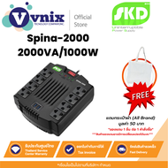 SKD Spina-2000 AVR Stabilizer 2000VA/1000W By Vnix Group ***กรุณาสั่งครั้งละ 1 กล่อง ต่อ 1 คำสั่งซื้