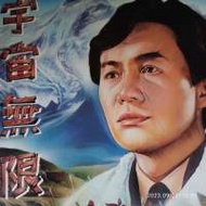 許冠傑45”黑膠唱片