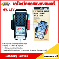 เครื่องวัดและทดสอบแบตเตอรี่รถยนต์ 6V/12V พร้อมปลั๊ก Universal คุณภาพสูง รุ่น Lcader BT-1