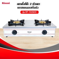 RINNAI รุ่น RT-702SCC หัวเตาใหญ่ ฝาบนถอดออกได้ สแตนเลสทั้งตัว หัวเตาทองเหลืองแท้ พร้อมอุปกรณ์หัวปรับ