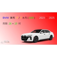 [Car Republic] BMW i7 Electric Car/7 Series (G40) Silicone Wiper Cartilage Front Ingot