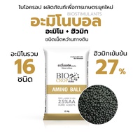 (ยกกระสอบ25kg) อะมิโนบอล อะมิโน 16 ชนิด ช่วยการเจริญเติบโตของพืช ในการใช้สร้างโปรตีนและฮอร์โมนภายใน 