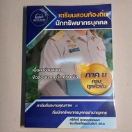 Prepare For Local Human Resource Exams More Than 850 Exam Questions Section B Complete Team Of Skill