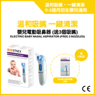 嬰兒電動吸鼻器 (送3個吸嘴)