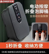 志高折疊泡腳桶，全自動恆溫加熱電動按摩，高深桶身摺疊收納，家用養生。