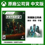 【GamePapa】暫缺 XBOX XSX 劫薪日3 PAYDAY 3 中文版 Day One Edition