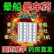 Baozheng⭐Yunzhong Danqing Glare Tablets 24 Pieces/Box Sickness Medicine Old Brand Anti-Sickness Sick