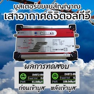 CA-40/DIGITAL PLUS บูสเตอร์ เสาอากาศดิจิตอล สำหรับงานอาคาร DVB-T2 งานแยกจุดจำนวนมาก