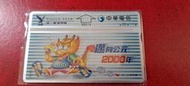 中華電信光學訂制卡，編號S9014統一產物保險,新卡壹張。