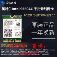 現貨Intel 9560AC千兆5G無線網卡內置筆記本電腦臺式機M2雙頻CNVI藍牙滿$300出貨