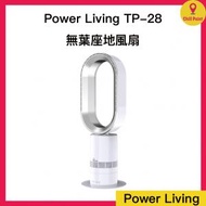 POWER LIVING - Power Living TP-28 無葉座地風扇