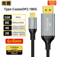สาย Type-C to DP 2.1 รองรับ 8K @60Hz และ 4K @240Hz