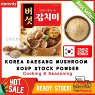 Korea Daesang Mushroom Soup Stock Powder Gamchimi (for Cooking & Seasoning) Korean Dishes Cuisine In