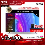 ใหม่ TCL ทีวี 50 นิ้ว QLED 4K Google TV รุ่น 50T6G ระบบปฏิบัติการ Google/Netflix &amp; Youtube &amp; MEMC - WiFi WCG Game Bar Freesync Dolby Vision &amp; Atmos [ผ่อน 0% นาน 10 เดือน]