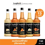 ลองบีชคอฟฟี่ไซรัป ขนาด 740 มล. (เลือกรสชาติได้) Longbeach Coffee Syrup 740ml.