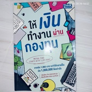 Book: Mutual Fund Starts with 1 000 Baht