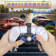 Suitable for Original PS5 Handle Joystick Steering Wheel Mini PS5 Racing Game Steering Wheel Univers