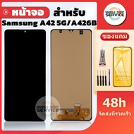 หน้าจอ Samsung A42 5G / A426B งานAAA สแกนนิ้วไม่ได้ แถมชุดไขควงกับกาวติดหน้าจอ แถมฟิล์มกันแตก