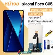 หน้าจอ xiaomi Poco C65 จอชุด จอ จอ+ทัช จอxiaomi จอPoco C65 Lcd Display PocoC65