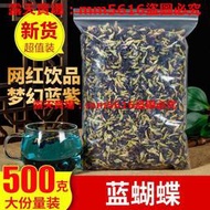 (滿299元出貨）熱銷款 藍蝴蝶 蝶豆花 花草茶 乾燥蝶豆花茶 花茶 藍色妖姬染色可食用花奶茶店蝶豆花批發