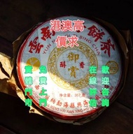 實體鬥市免費上門高價普洱茶葉，茶餅，茶磚，生茶，陳年老茶，雲南七子餅茶，大益七子餅茶，班章喬木生態餅茶，勐海七子餅茶，雲南景邁生態圓茶，大益茶，下關沱茶，中茶牌，今大福，老班章，易武正山野生茶，勐海孔