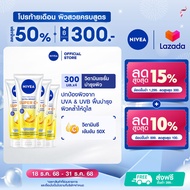 นีเวีย วิตามิน บอดี้ เซรั่ม เอ็กซ์ตร้า ไบรท์ ซูเปอร์ ซีพลัส 300 มล. 4 ชิ้น NIVEA ครีมทาผิวกันแดด เซร