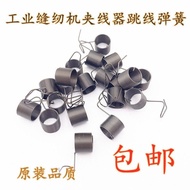 Thread Picking Spring Flat Car Jumper Spring Industrial Sewing Machine Accessories Flat Car Standard