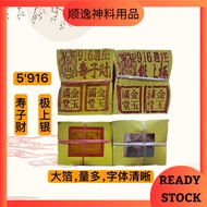 5”916小金/5”916小银/寿子财/极上银/ 本地916金银纸 / 小金 / 小银 / 本地纸 / 本地小金银 / 金银纸 /5寸916金银/916小金/916小银/顺逸神料用品