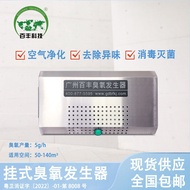Sterilizer Baifeng Ozone Food Factory Space Sterilization Wall-Mounted Ozone Generator Ozone Machine