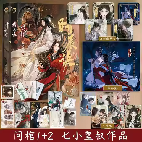 Wen Guan Vol.1-2 Collector's Edition Shen Tu Ling,Shi Chen Jue By Qi Xiao Huang Shu Chinese Fantasy