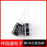 470UF 25V In-Line Electrolytic Capacitor 25V470UF Volume 8 * 12
