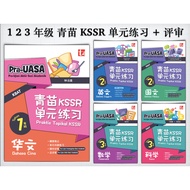 TUNAS PELANGI Topikal KSSR 2025 青苗 KSSR 单元练习 1年级 2年级 3年级 华文 国文 英文 数学 科学 KBAT练习题 Pra-UASA评审 华小试卷评审