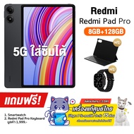 Redmi Pad Pro (8+128GB) 5G ใส่ซิมได้ (รับประกันศูนย์ไทย 15 เดือน)