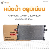 หม้อน้ำ อลูมิเนียม สำหรับรถยนต์ CHEVROLET ZAFIRA ปี2000-2006 สำหรับเกียร์ AT 42mm ยี่ห้อADR