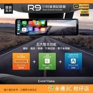 Coral Vision 魔鏡 R9 11吋 行車紀錄器 CarPlay 4K 電子後視鏡 前後鏡頭雙螢幕 防潑水 導航