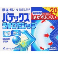 [第3類醫藥品] Patex Usupita 貼片 20片