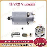 RS550 12 V/21 V มอเตอร์ 775 มอเตอร์ DC 12 v มอเตอร์ 12000 RPM 12 ฟันเหมาะสำหรับสว่านไฟฟ้า /เครื่องมื