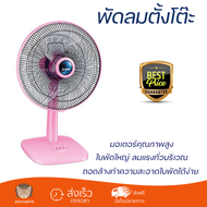 ราคาพิเศษ พัดลมตั้งโต๊ะ พัดลมตั้งโต๊ะ MITSUBISHI D16-GA SF-RS สีชมพู มีสวิตช์ควบคุม ปรับระดับความแรง