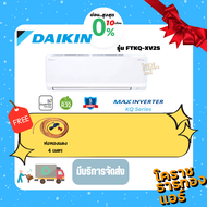 แอร์ Daikin MAX Inverter  (FTKQ-XV2S) ราคาไม่รวมติดตั้ง