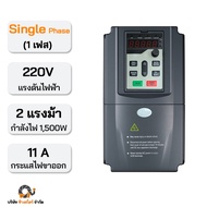 อินเวอร์เตอร์ปั๊ม ปั๊มน้ำ inverter pump เครื่องควบคุมมอเตอร์ ใช้งานได้ทั้งจากแผงโซล่าเซล และไฟจากบ้า