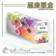 gds-Print - 代用碳粉盒 Brother TN-2150
