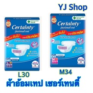 เซอร์เทนตี้แบบเทป M34/L30 ชิ้น/ ห่อ ผ้าอ้อมผู้ใหญ่ Certainty Tape