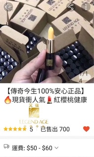 傳奇今生紅櫻桃唇膏💄小樣-保證公司貨