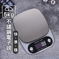包郵‼️多種單位5kg廚房用不銹剛電子磅 食物磅 0.1-5kg烘焙用電子秤 家用高精準度電子秤 Digital kitchen scale 5kg/ 0.1g Mini Stainless Stee