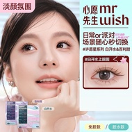 Mr.wish Wishing Star Series Glue-Free False Eyelashes Boiled Water Baileys Irish Cream 心愿先生许愿星系列免胶假睫