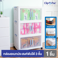 Clip Pac กล่องเก็บของพับได้ 3-5 ชั้น ใบใหญ่ มีล้อ กล่องพลาสติกพับได้ ฝาเปิด-ปิดแบบแม่เหล็ก