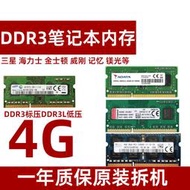 三星 海力士筆記本4G1600 PC3L 35V 15V DDR3 8G 1333內存條電腦