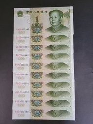 十胞胎1999年人民幣1元UNC十全十美同號00000390