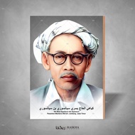Photo + Frame of the KH Bisri Syansuri Ulama 20x29 Ulama Poster/