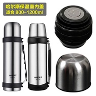 [Water Cup Accessories] Hals HY-1200W-2 Thermos Inner Lid LY-1,000A-5 Thermos Universal Water Cup He